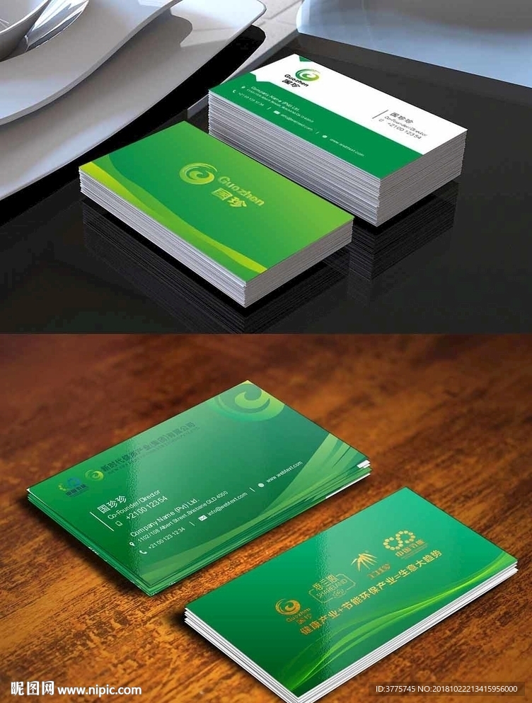 中国新时代控股集团公司国珍名片