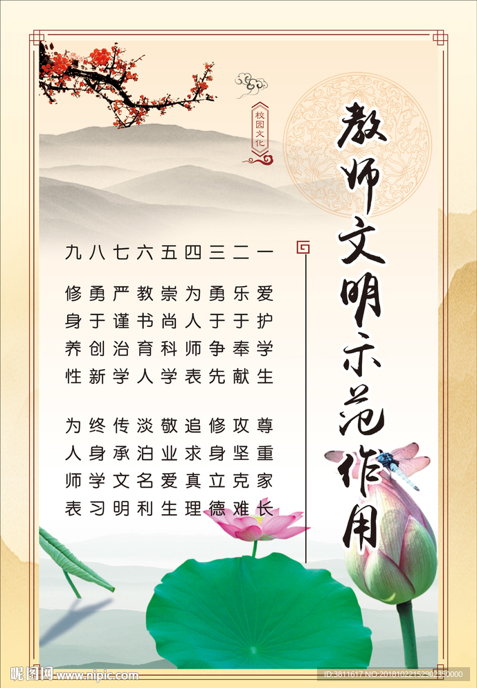 教师文明示范作用