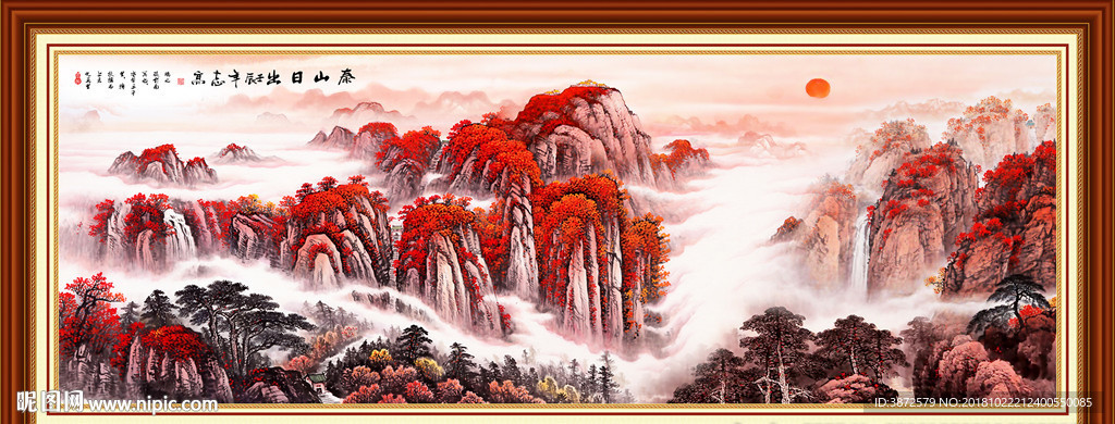 泰山