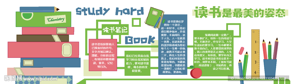 读书文化墙  班级文化墙 图书
