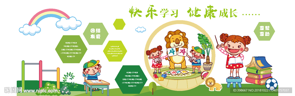 读书文化墙 班级文化墙 图书文