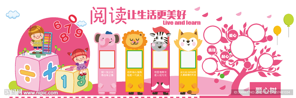 读书文化墙 班级文化墙 图书文