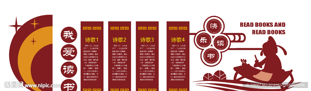 读书文化墙 班级文化墙 图书文