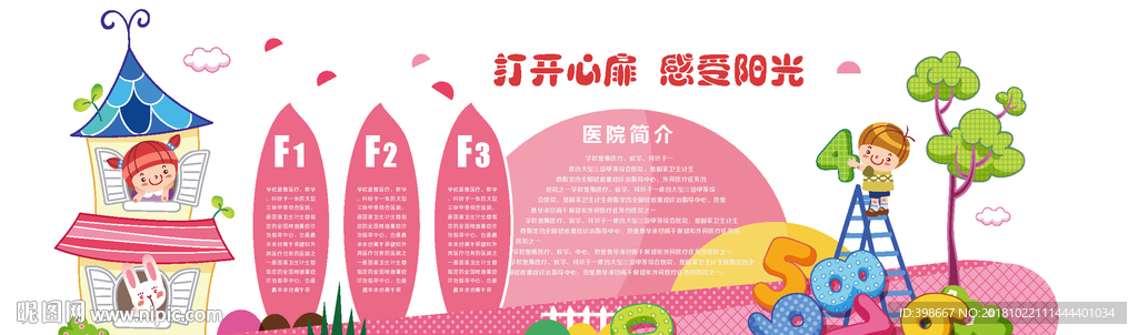 幼儿文化墙 班级文化墙 读书
