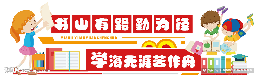 艺术文化墙 班级文化墙 图书