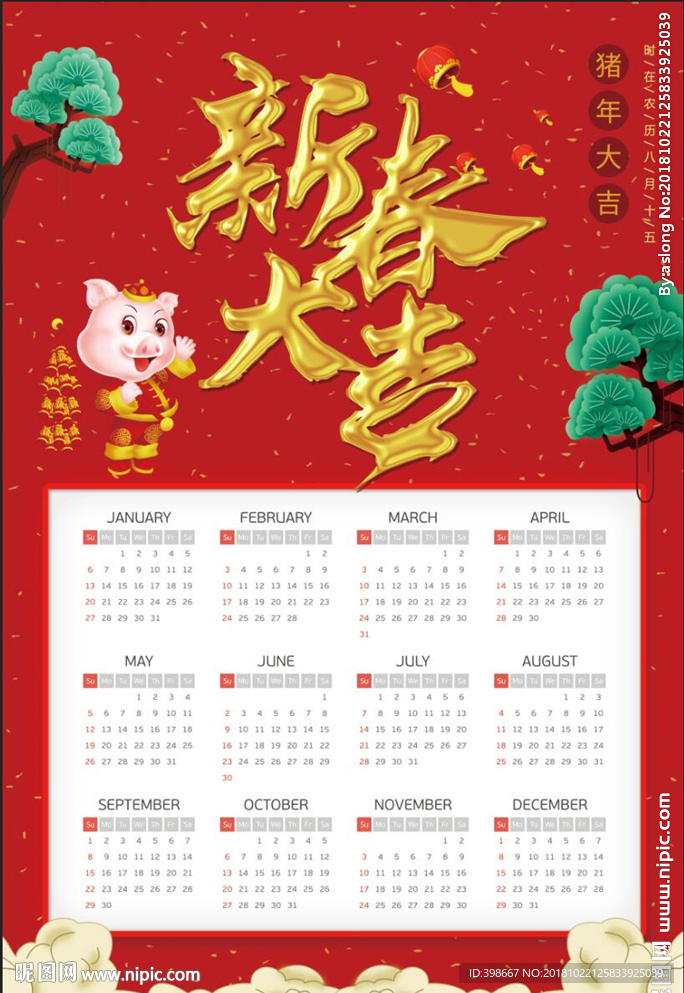2019猪年日历 挂历