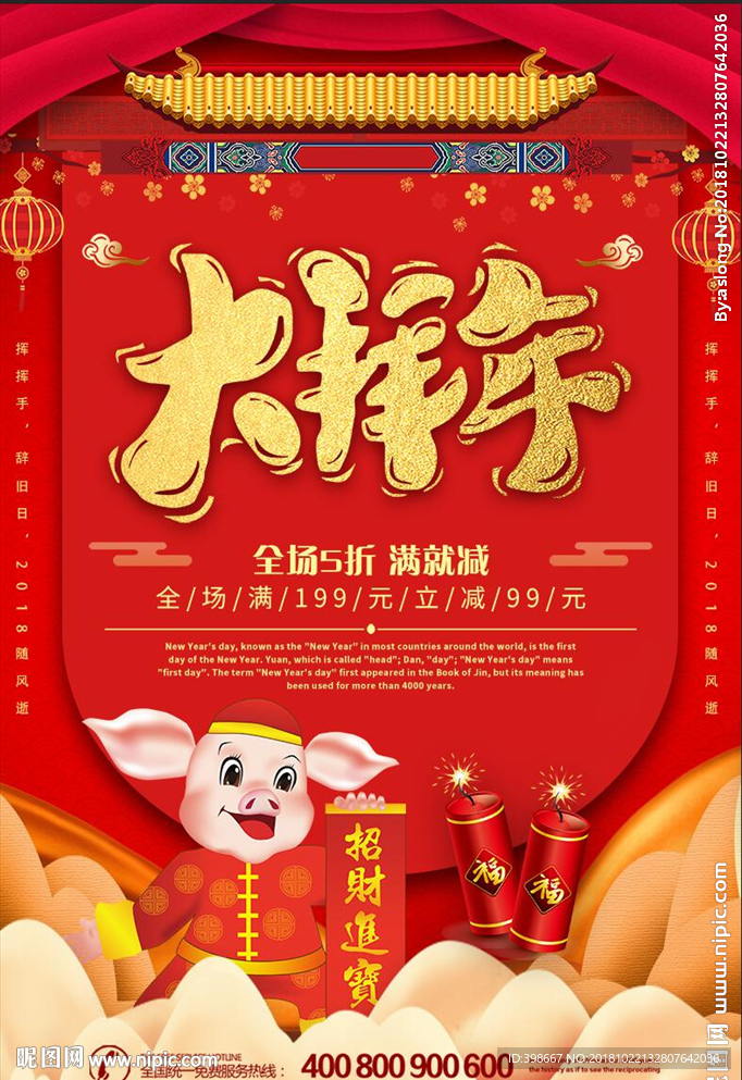2019猪年 恭祝新年 猪年大