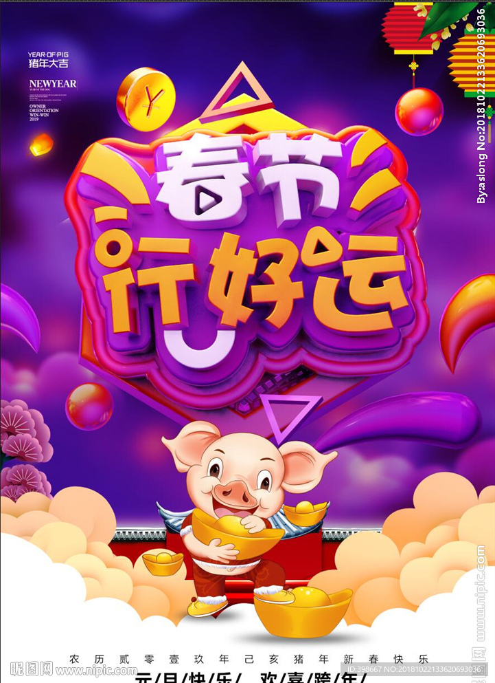 2019猪年 恭祝新年 猪年大