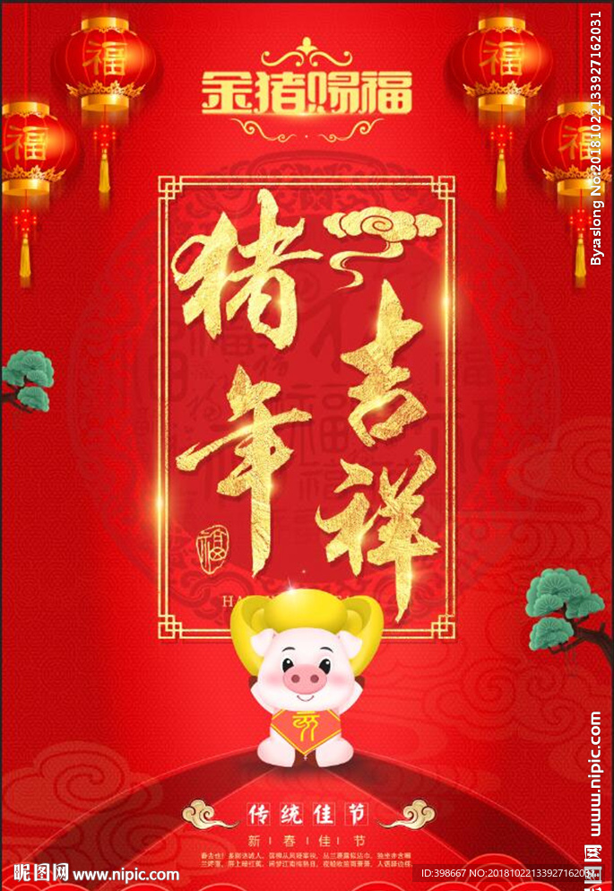 2019猪年 恭祝新年 猪年大