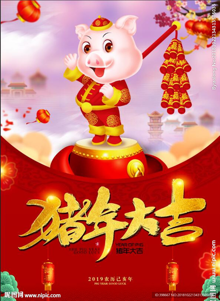 2019猪年 恭祝新年 猪年大