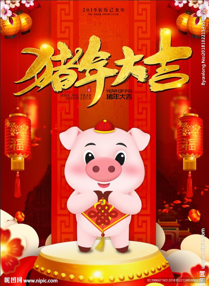 2019猪年 恭祝新年 猪年大