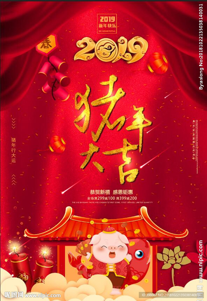 2019猪年 恭祝新年 猪年大