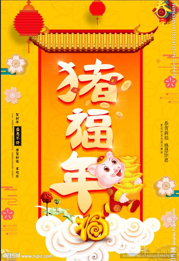 2019猪年 恭祝新年 猪年大