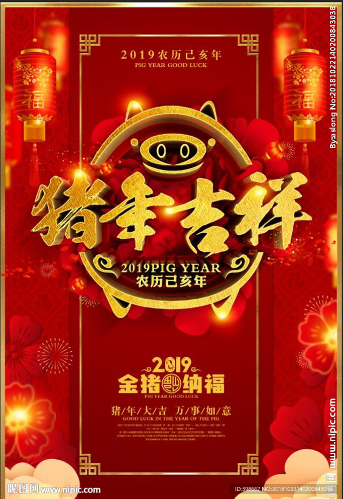 2019猪年 恭祝新年 猪年大