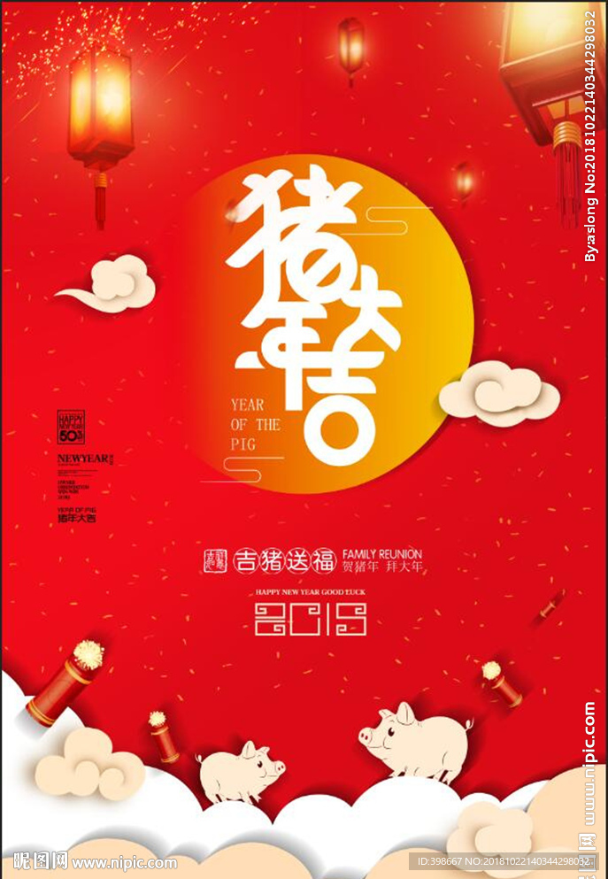 2019猪年 恭祝新年 猪年大
