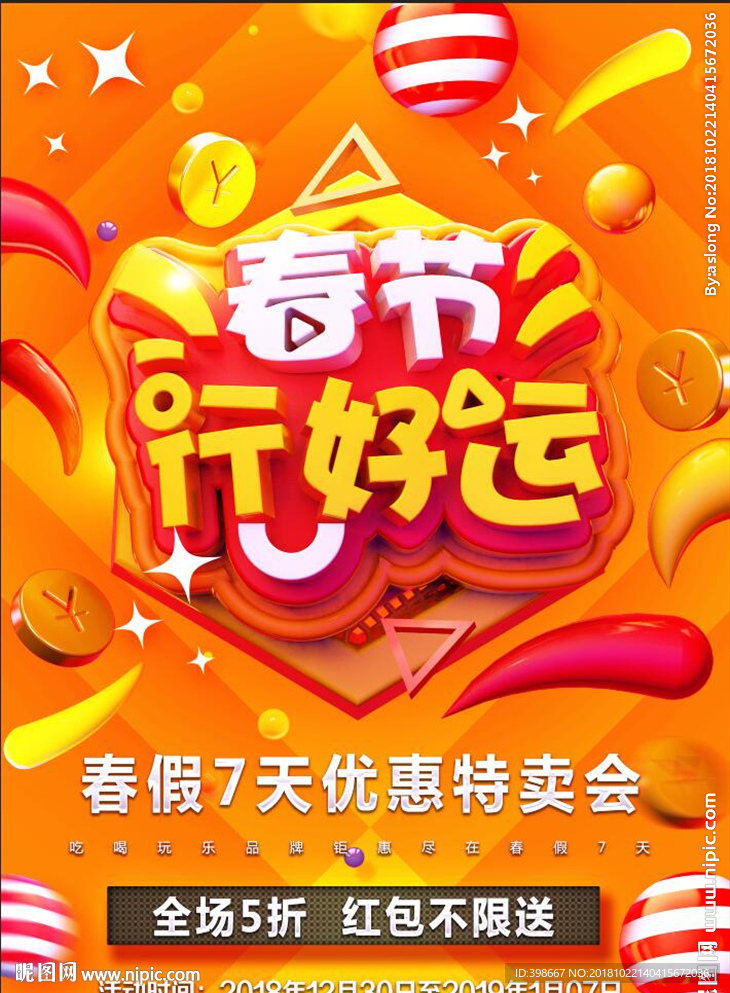 2019猪年 恭祝新年 猪年大