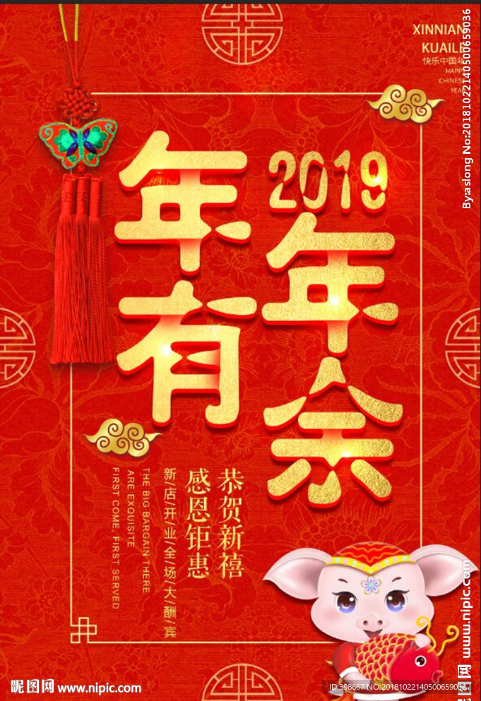2019猪年 恭祝新年 猪年大