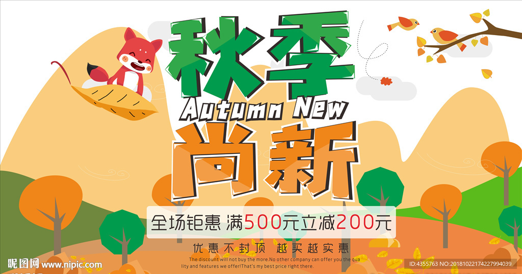 秋季上新