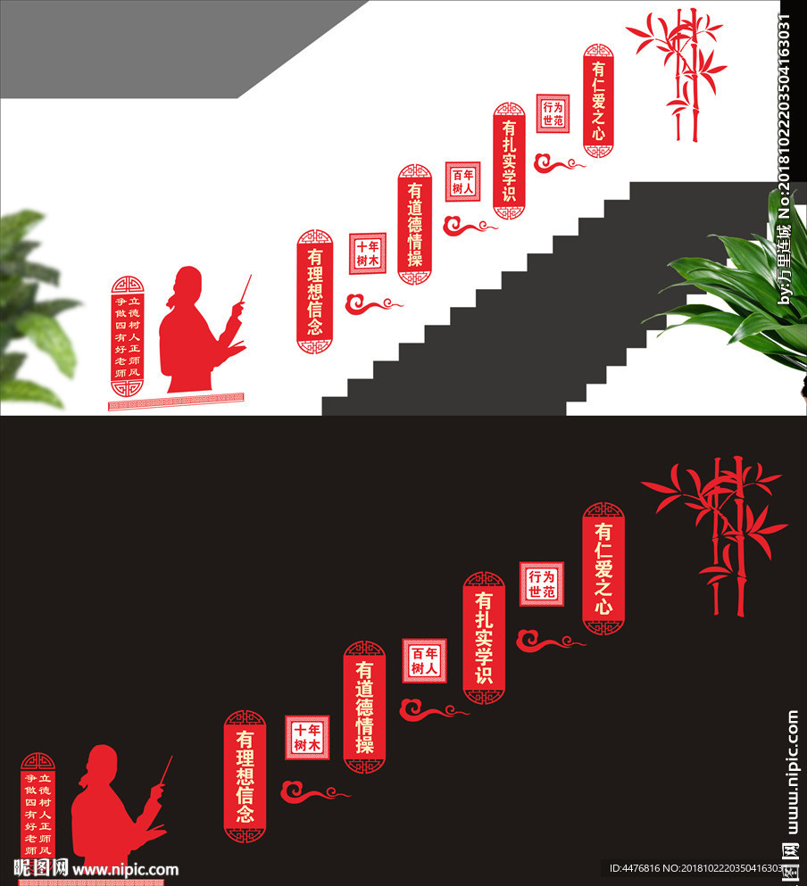 四有好老师楼梯文化墙