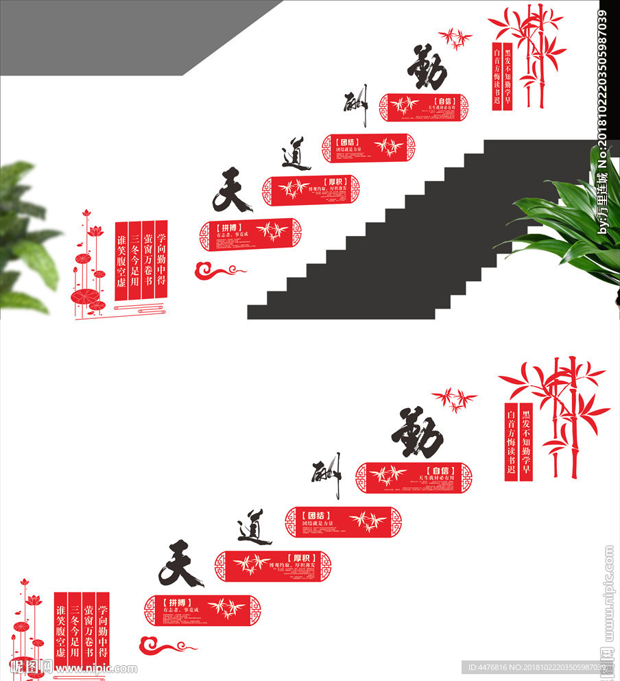 天道酬勤楼梯文化墙