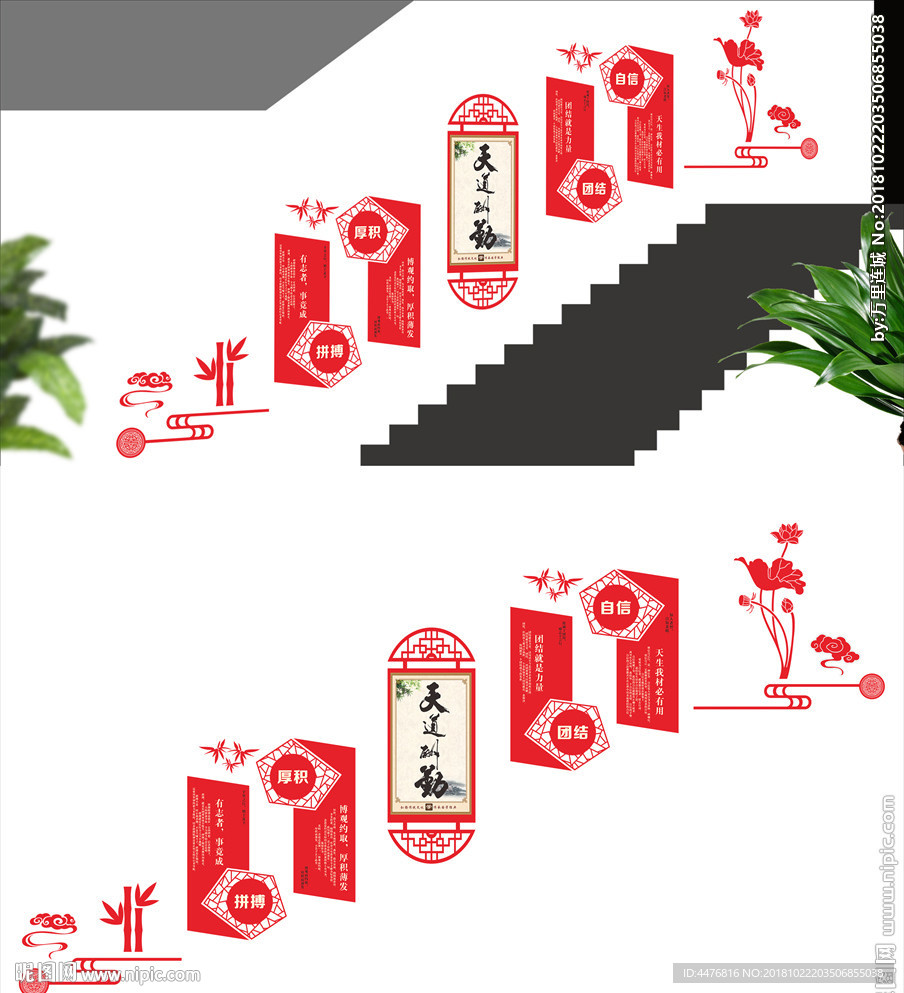 天道酬勤校园楼梯文化墙