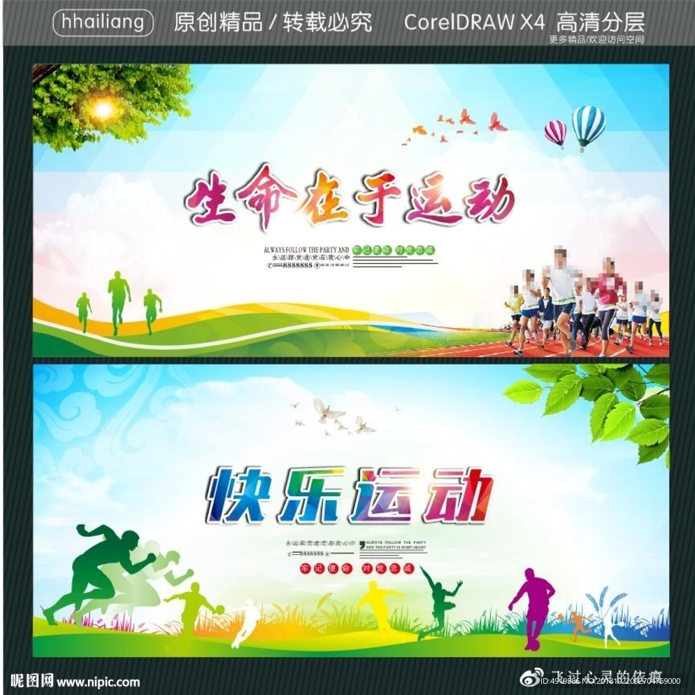生命在于运动 快乐运动
