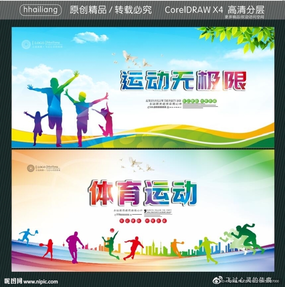 体育运动 运动无极限