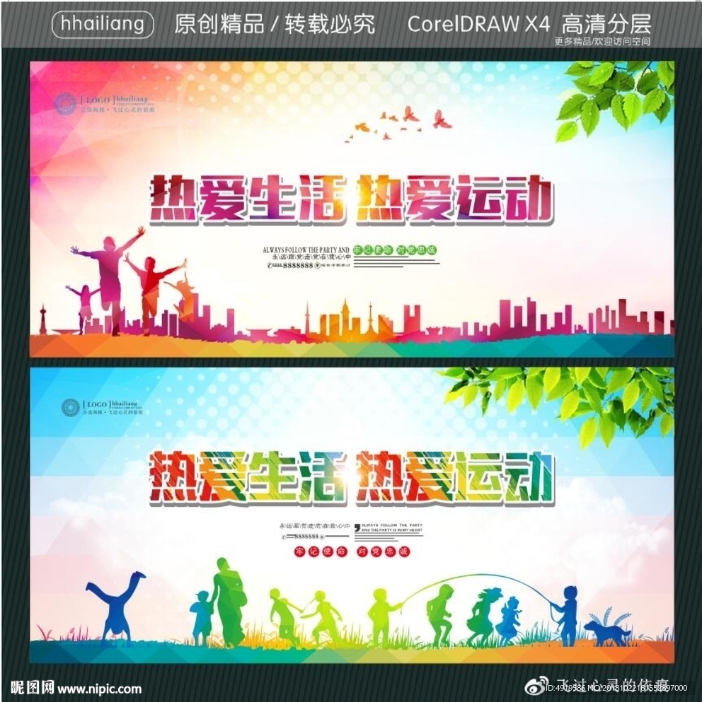 热爱生活 热爱运动