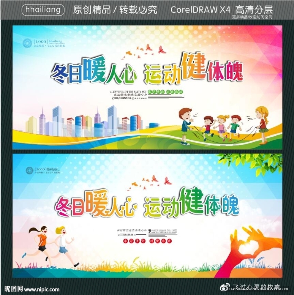 冬日暖人心 运动健体魄