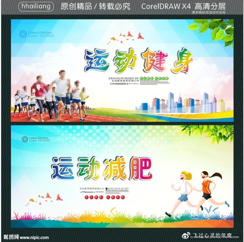 运动减肥 运动健身