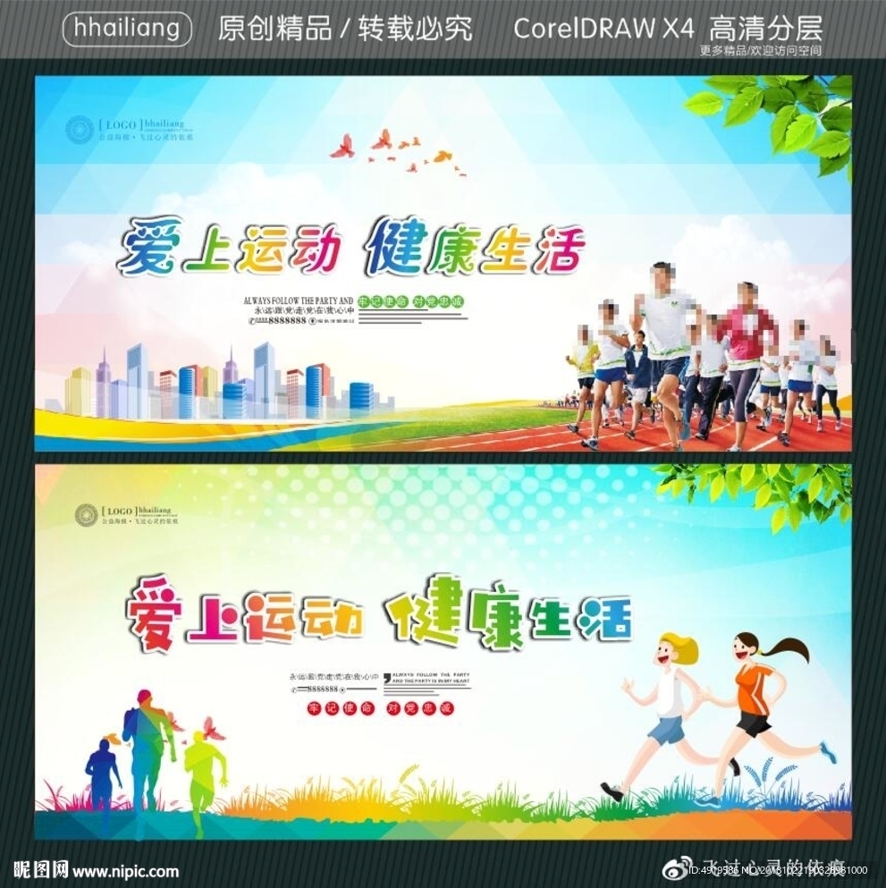 爱上运动 健康生活