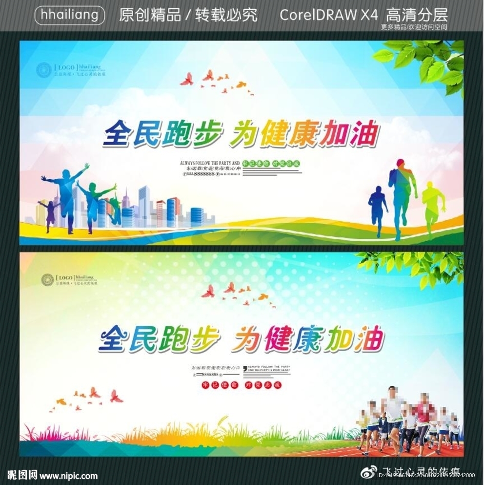 全民跑步 为健康加油