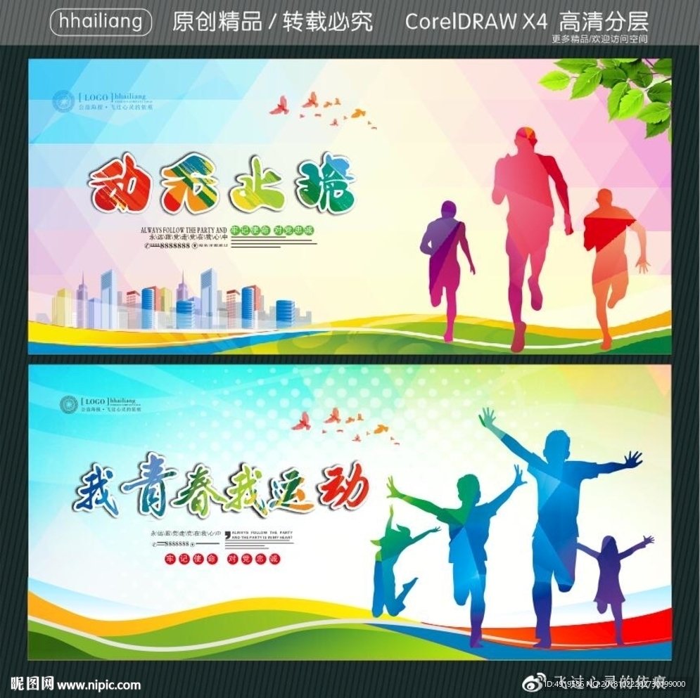 动无止境 我青春我运动
