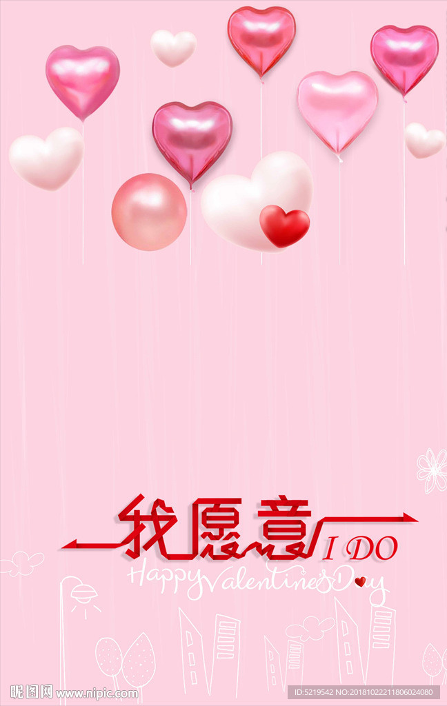 粉红情人节气球背景