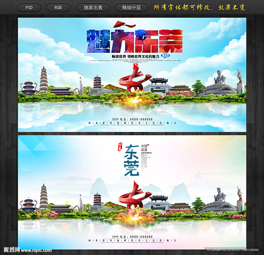 东莞
