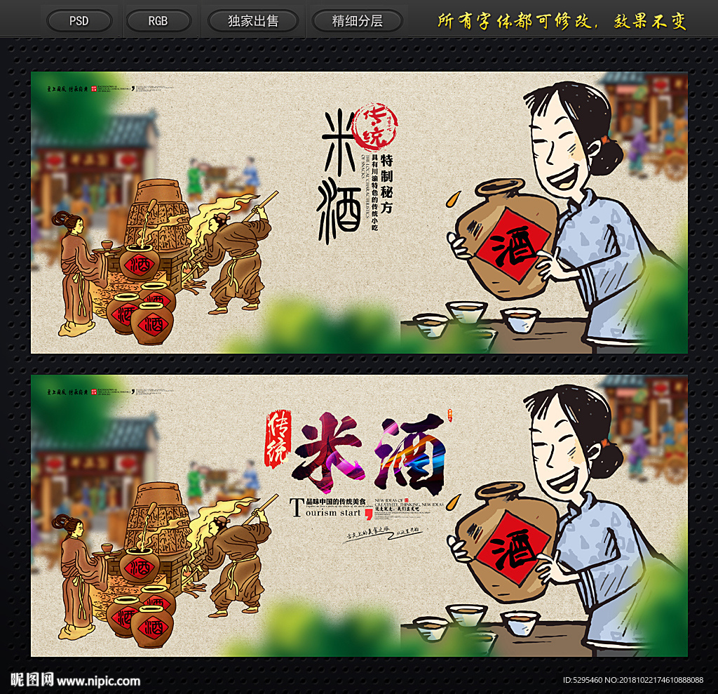 小锅米酒广告图片图片
