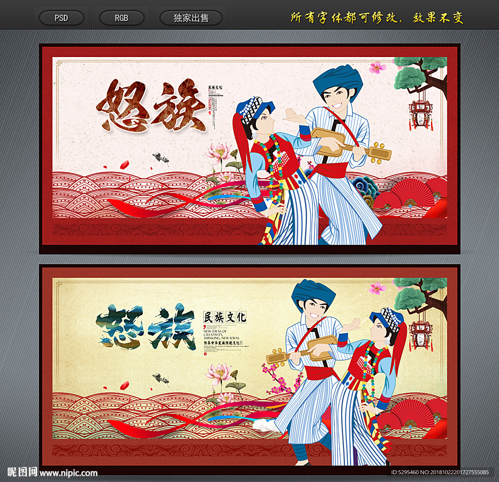 怒族