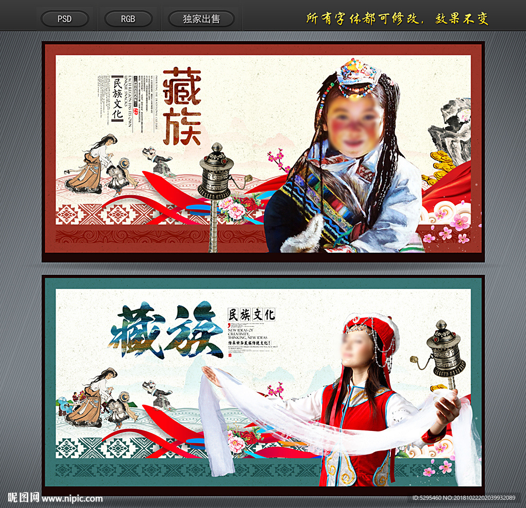 5900*2950像素格式:psd(cs5)颜色:rgb30元(cny×关 键 词:藏族旅游