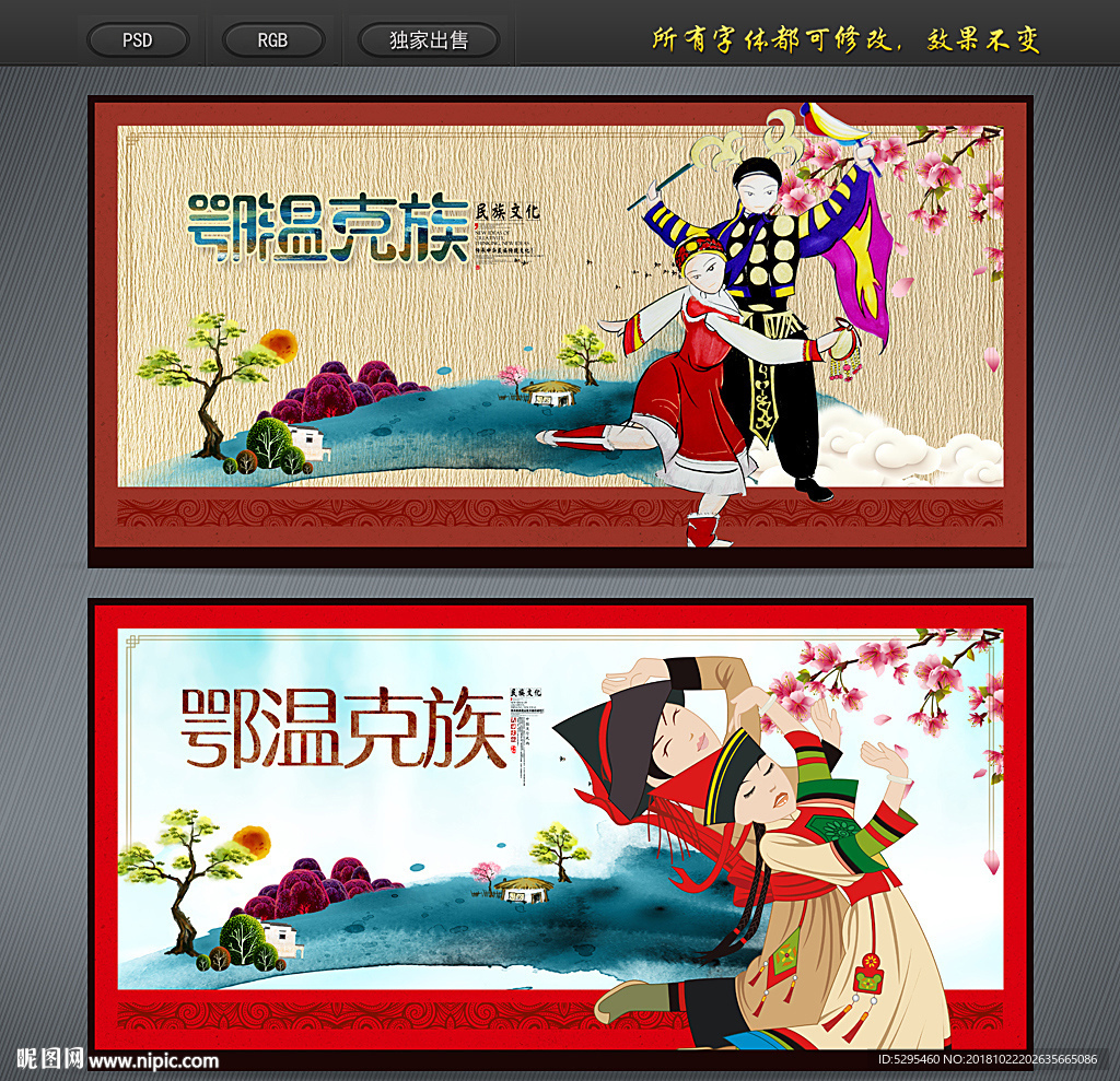 鄂温克族