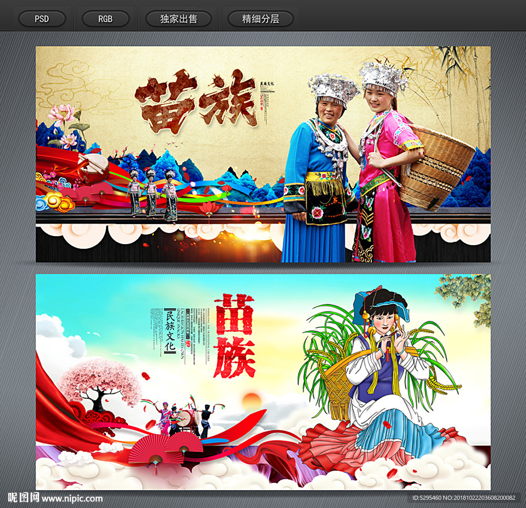 苗族