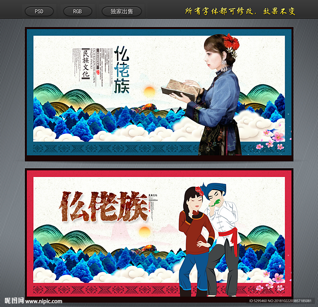 仫佬族