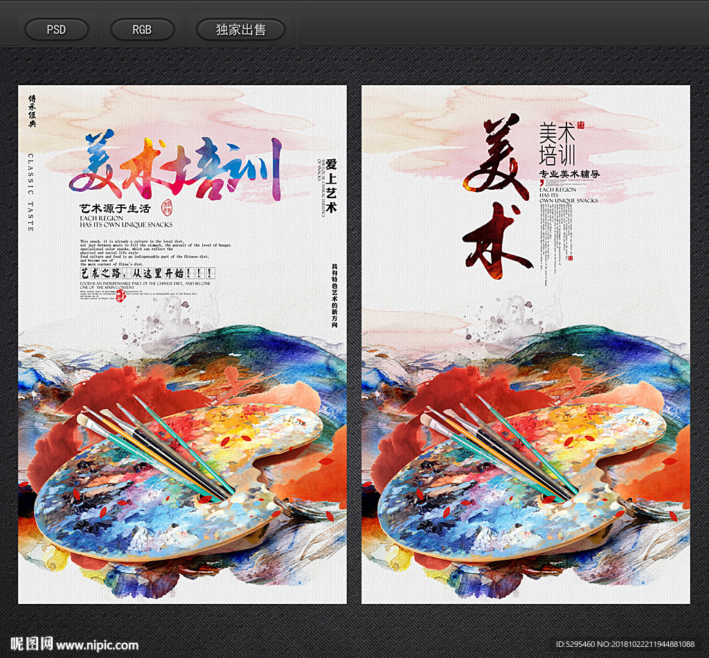 美术