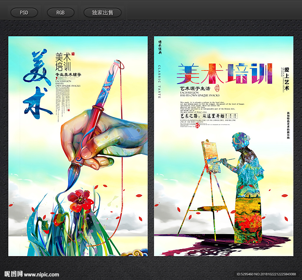 美术