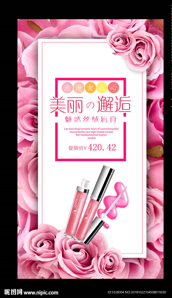 口红广告