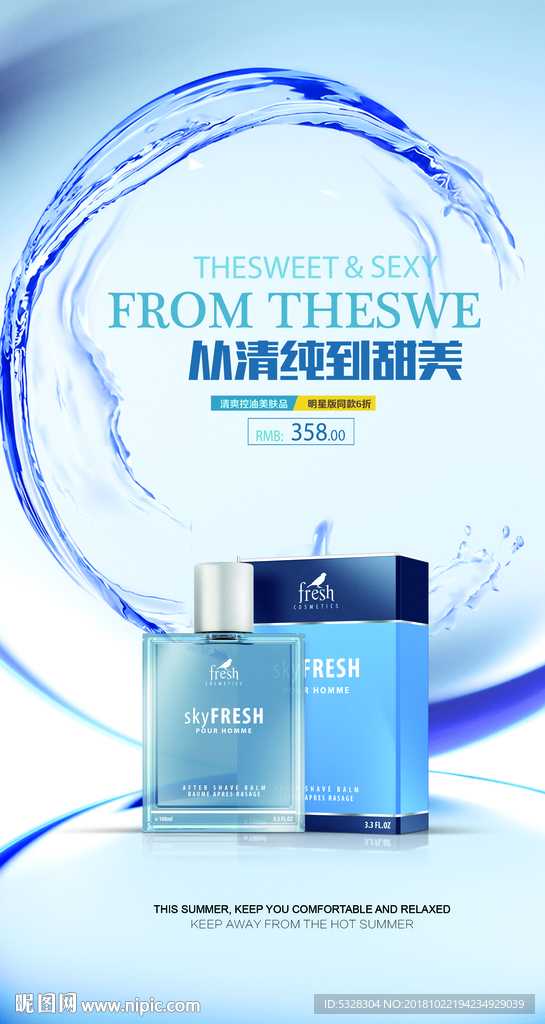 化妆品海报
