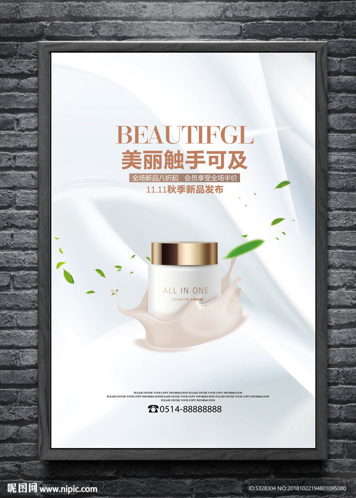 化妆品广告