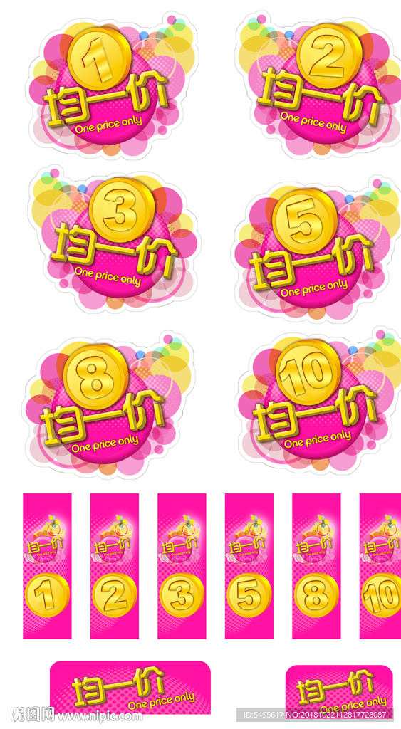 均一价整套-吊挂 围挡 价格牌