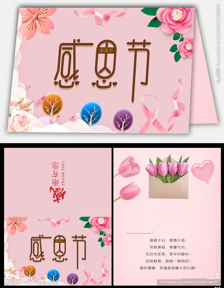 2018唯美感谢感恩节贺卡
