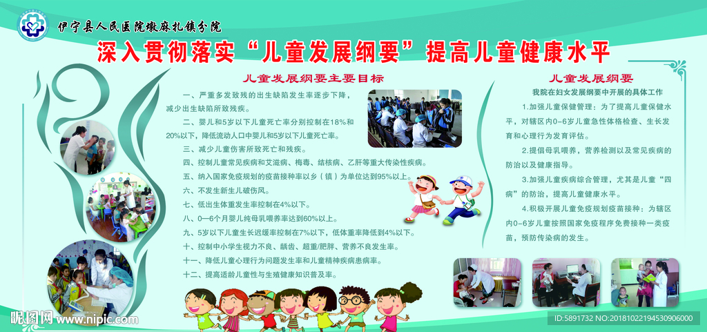 贯彻儿童发展纲要提高儿童健康水