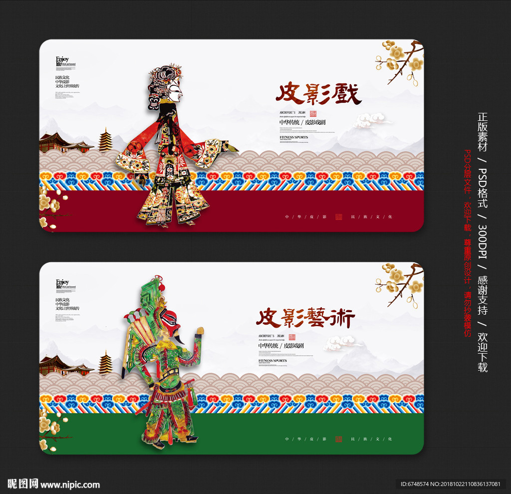 皮影戏